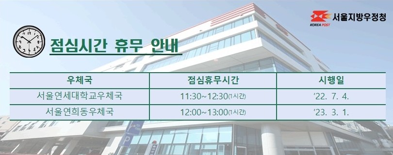 서대문 관내국 점심시간 휴무 안내
