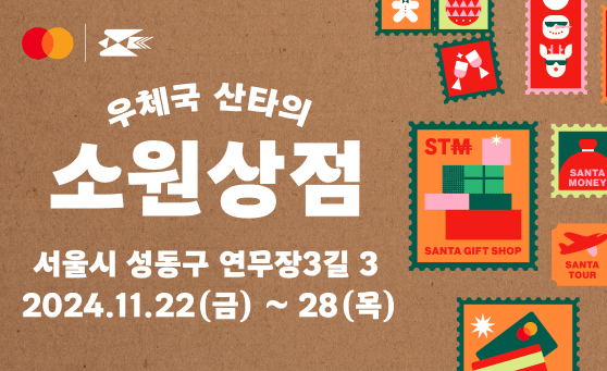 우체국 산타의 소원상점

서울시 성동구 연무장3길 3
2024.11.22.(금) ~ 28(목)