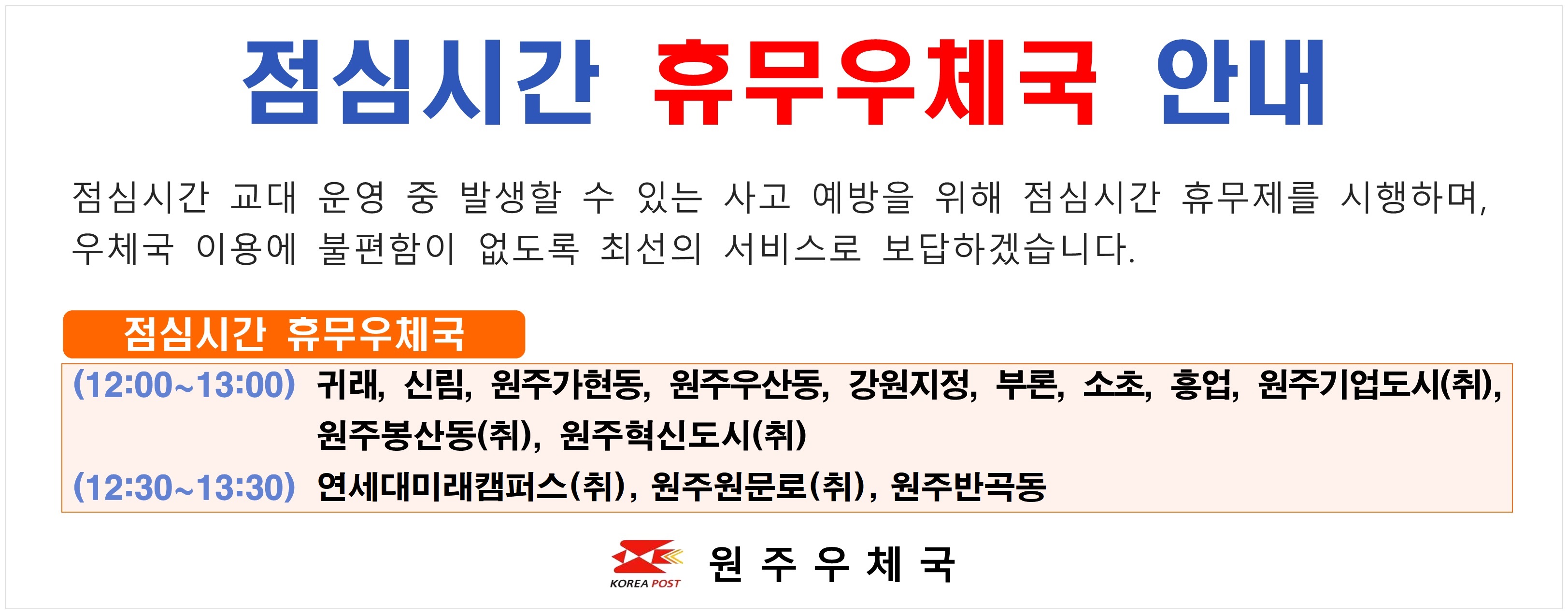 점심시간 휴무 안내