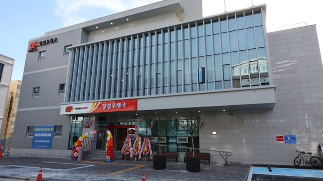 장성우체국 청사 정면사진