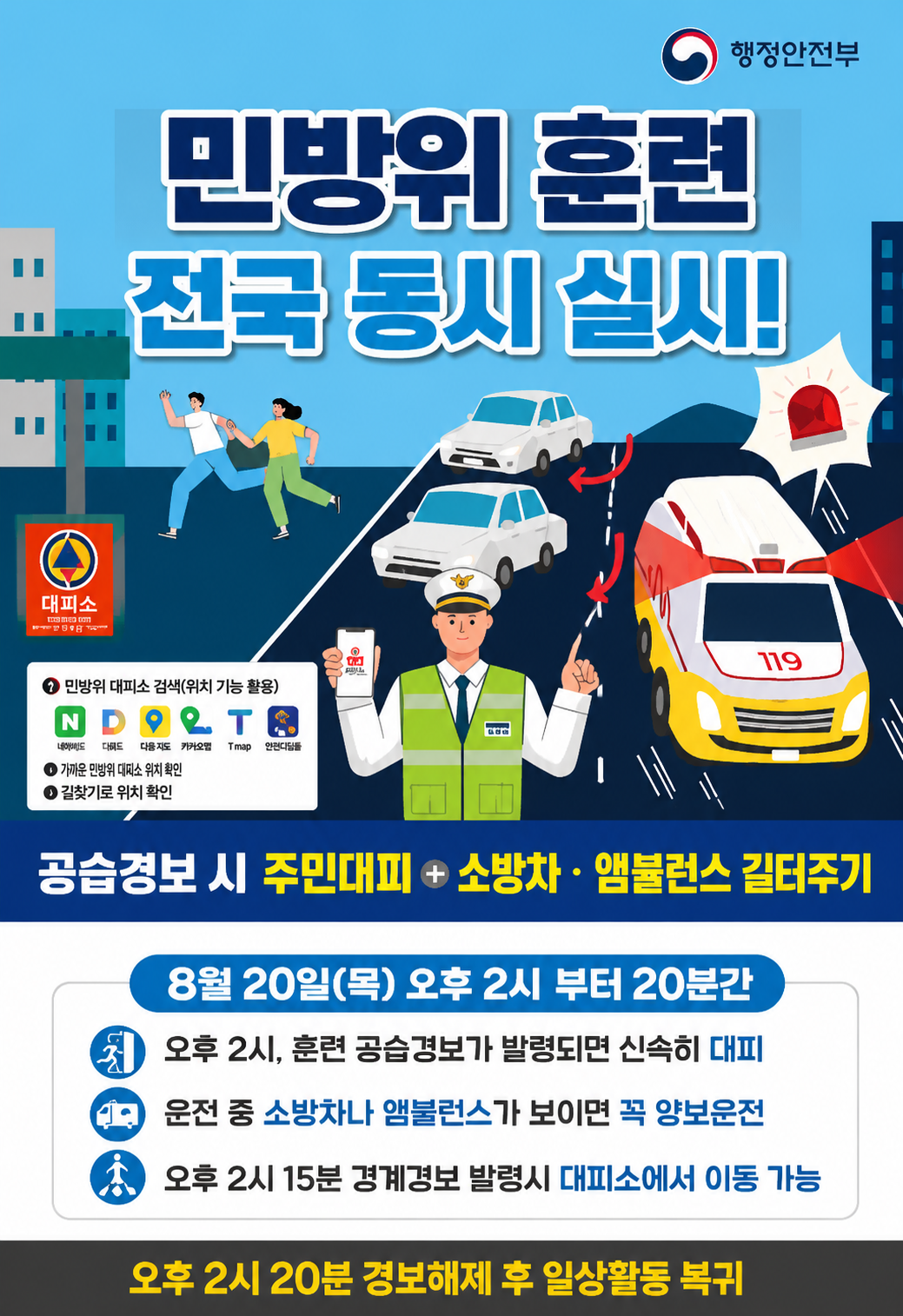 8월 20일(목) 오후 2시부터 20분간