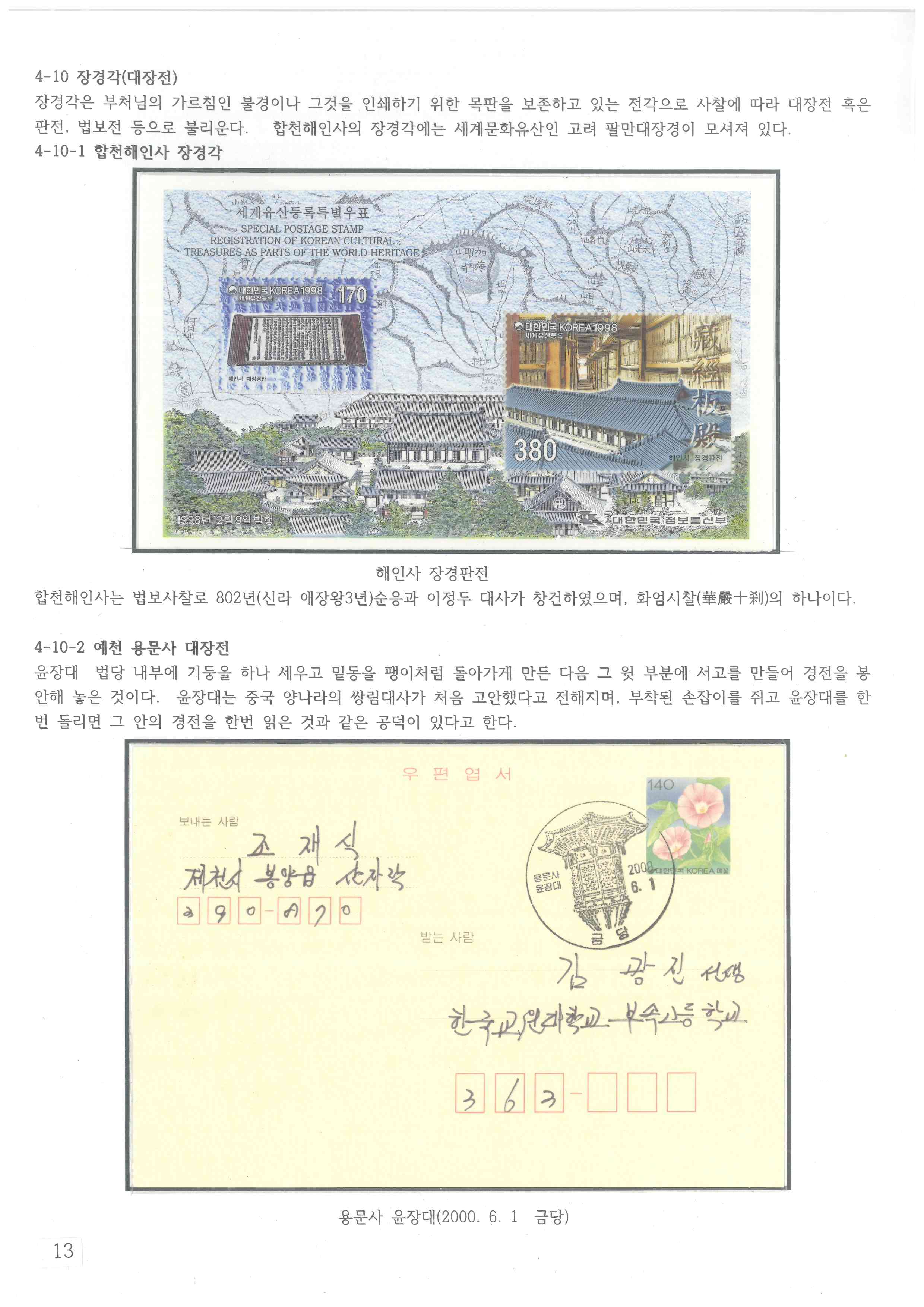 김영기(불교) (13).jpg