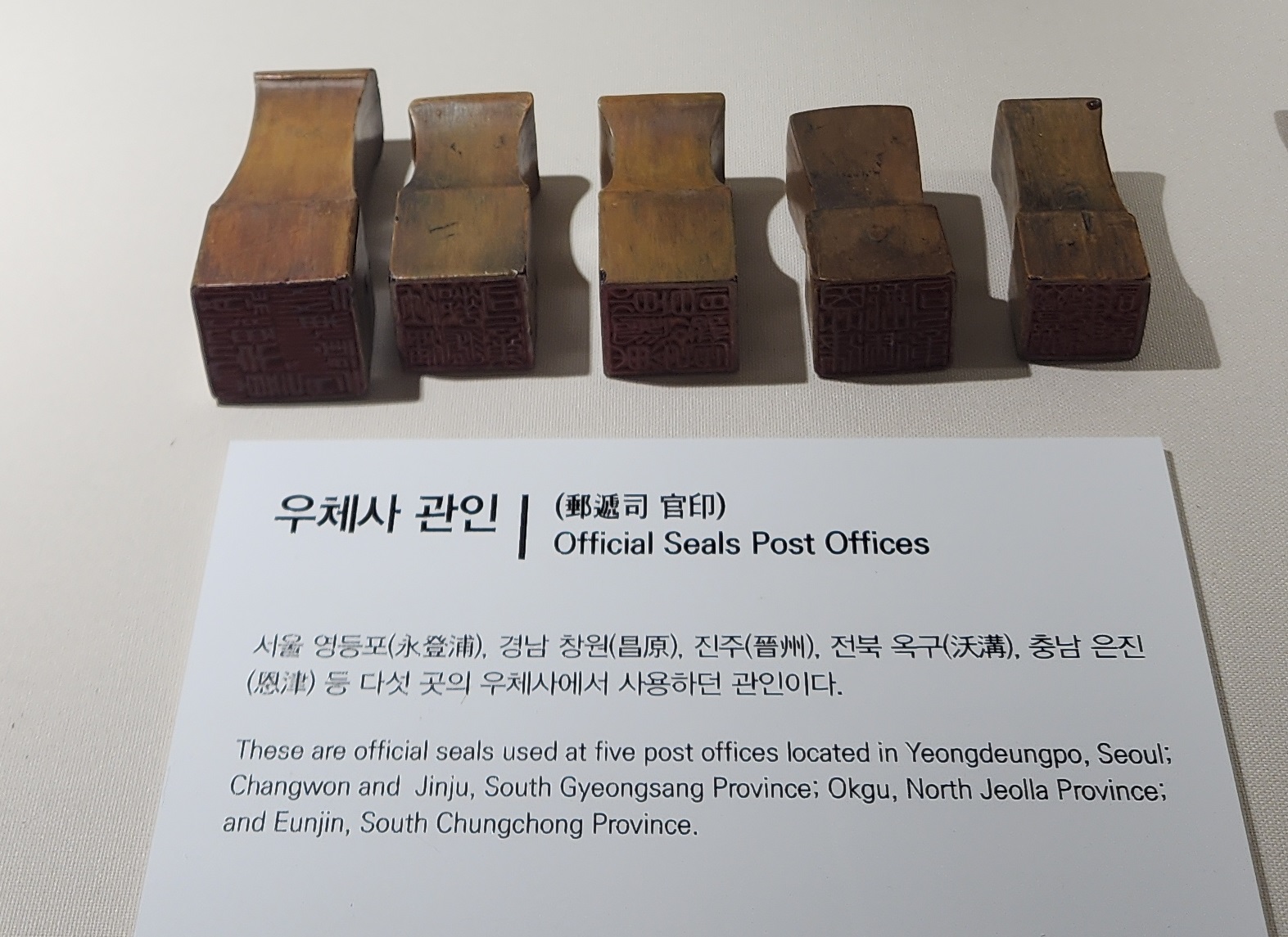 우체사 관인