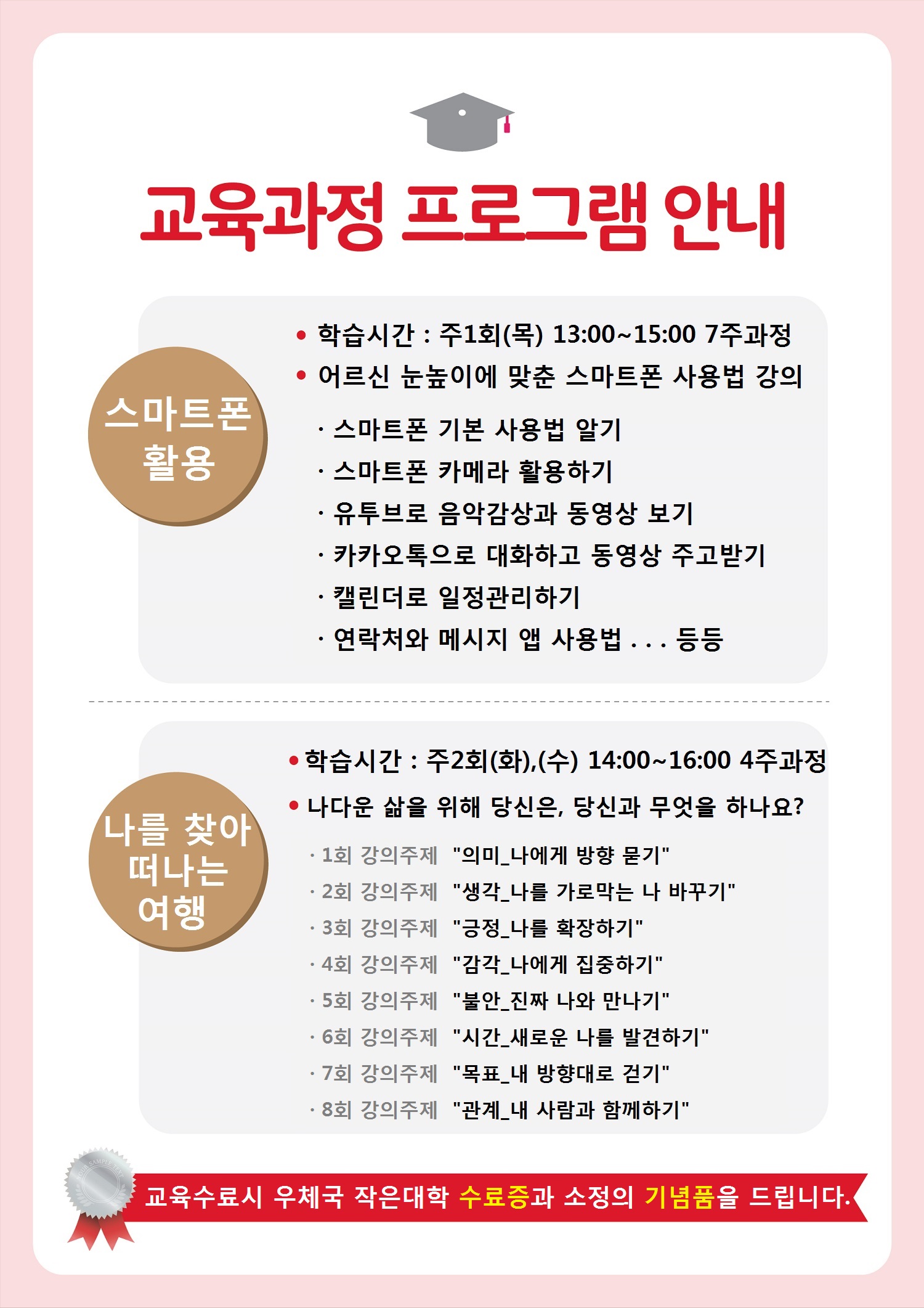 우체국전단_우체국작은대학실버학생모집_뒤.jpg