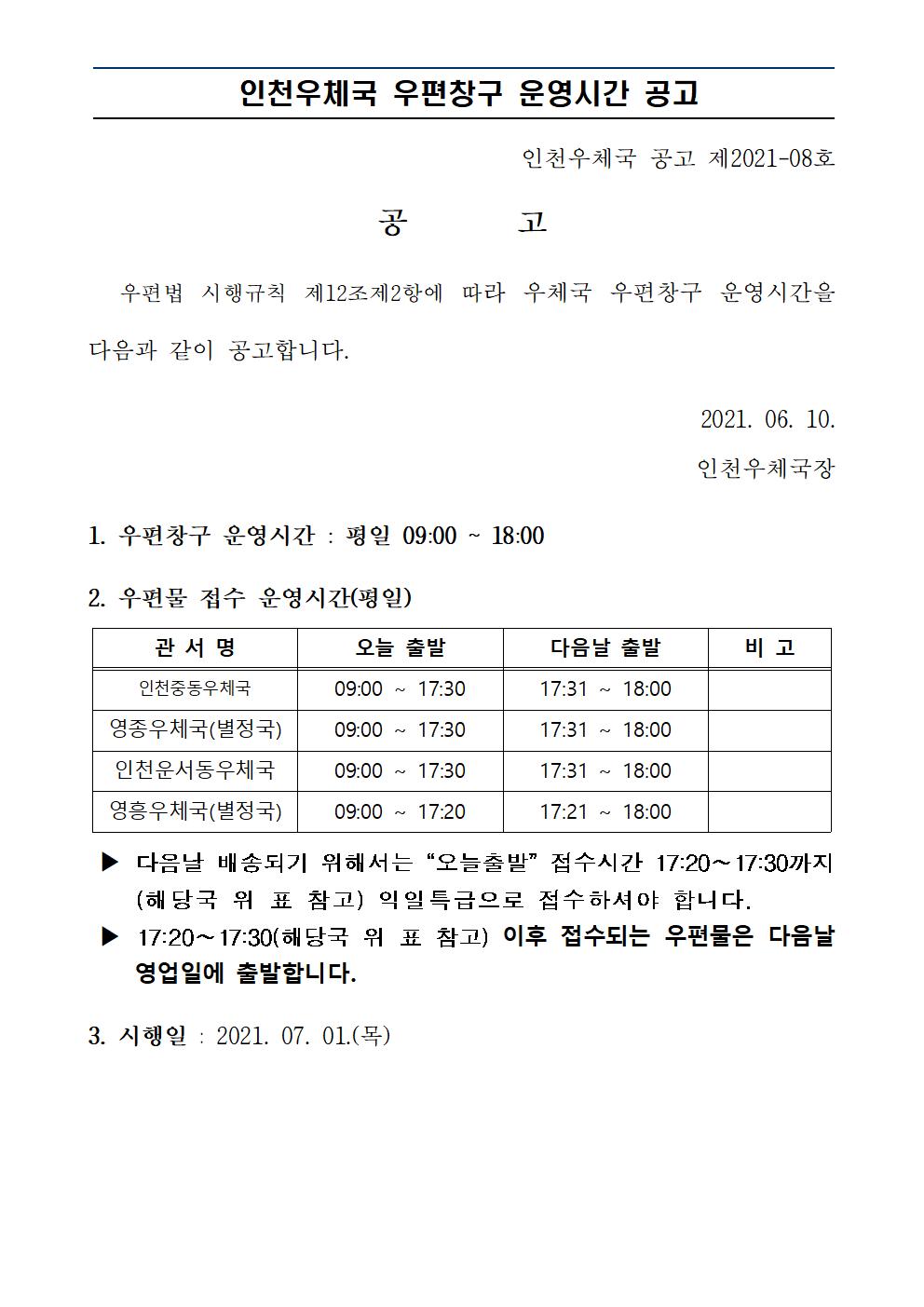 우편창구 운영시간 공고(2차)001.jpg