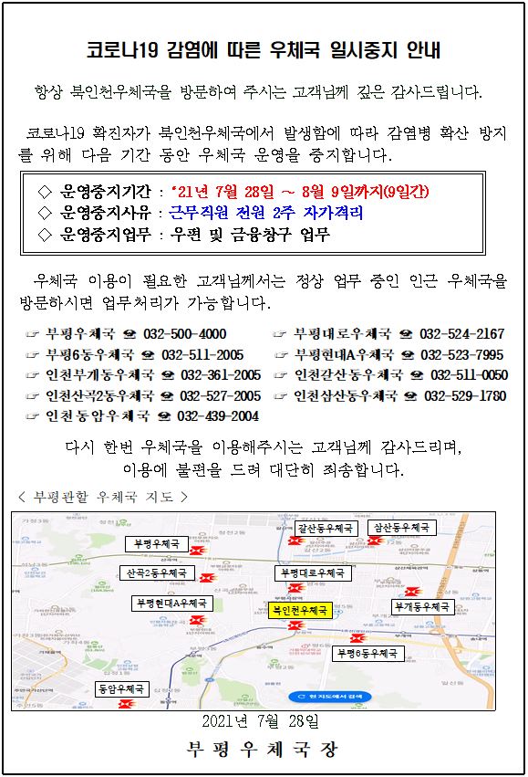 북인천 업무중지 안내문(수정본).JPG