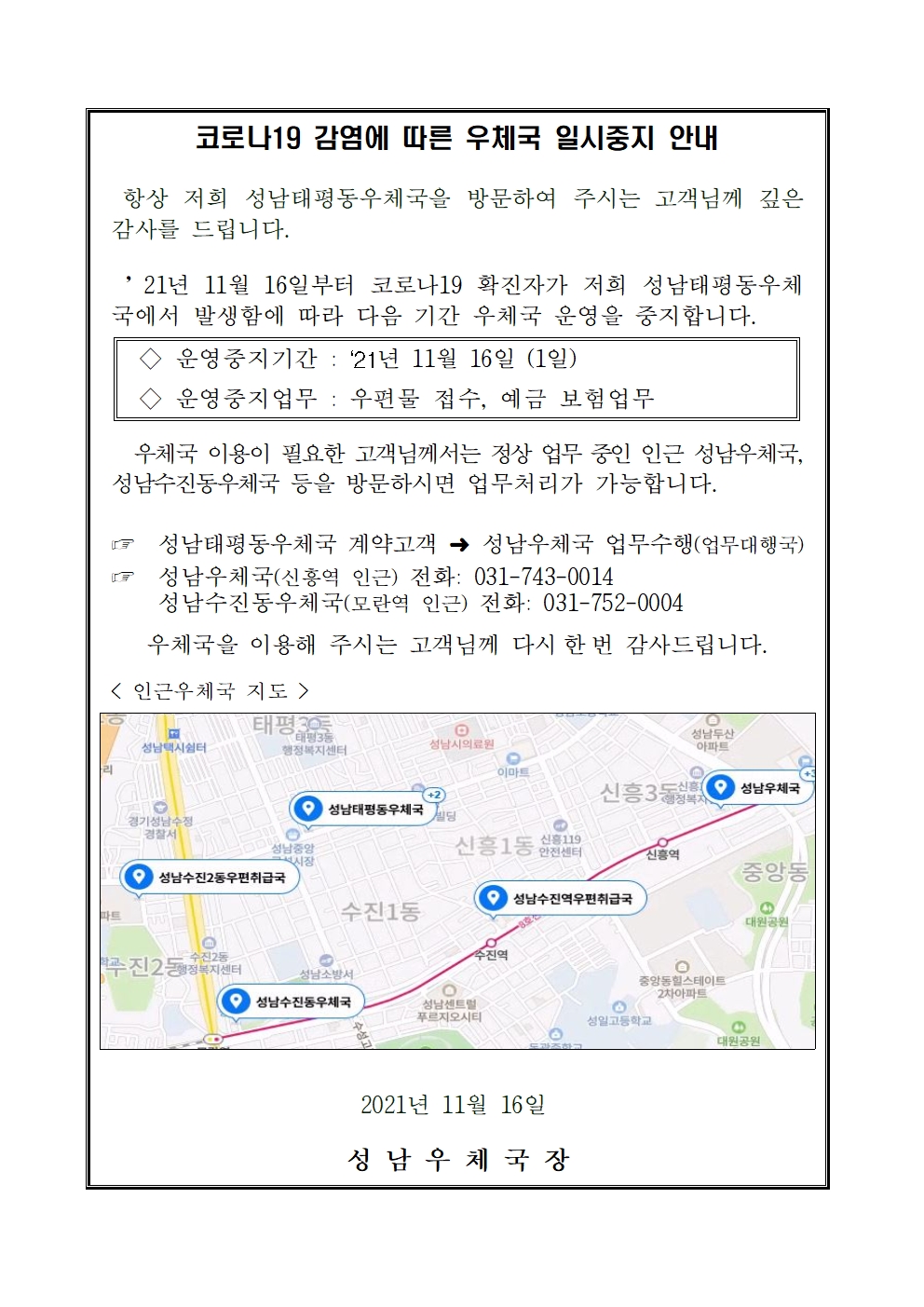 코로나19 일시중지 안내문001.jpg