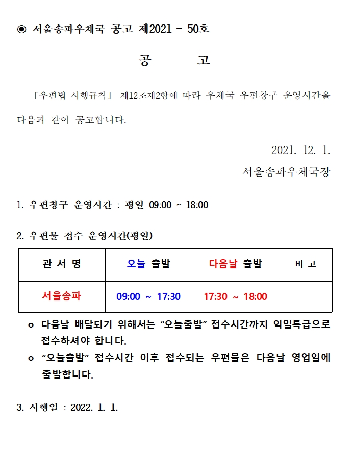 오늘출발 공고(총괄국).jpg