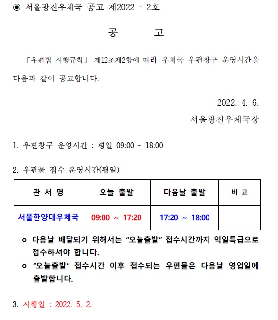 우편창구 운영시간 공고 