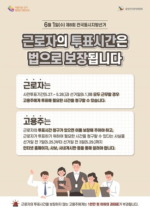 투표시간 보장 안내