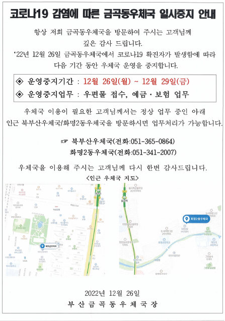 금곡동우체국 업무중지 안내