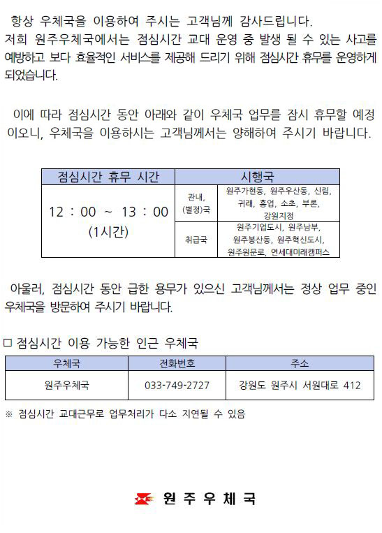 점심시간 휴무 안내