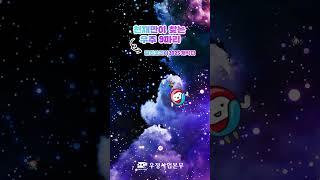 ✨천재만이 찾는 우주 9마리!!!✨