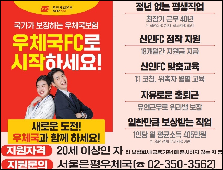 서울은평우체국 보험FC 모집