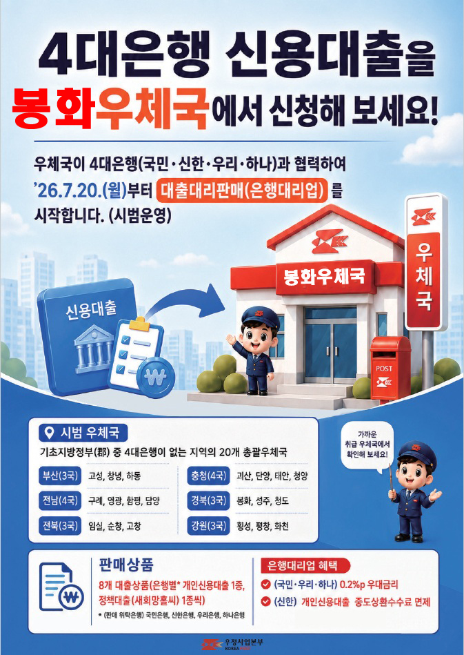 은행대리업 홍보