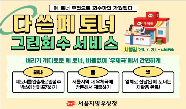 다 쓴 폐 토너 그린회수 서비스 시행
(26.7.20~ )
